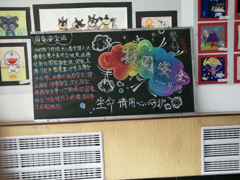 我校開展“全民國家安全教育日”_黑板報(bào)設(shè)計(jì)主題活動(dòng) 我校開展“全民國家安全教育日”_黑板報(bào)設(shè)計(jì)主題活動(dòng)