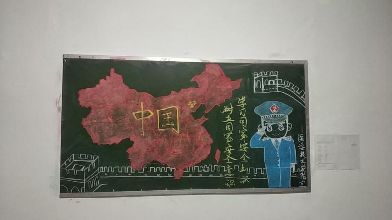 我校開展“全民國家安全教育日”_黑板報(bào)設(shè)計(jì)主題活動(dòng) 我校開展“全民國家安全教育日”_黑板報(bào)設(shè)計(jì)主題活動(dòng)